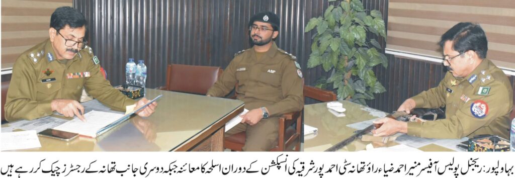 Inspection of Police Station City Ahmedpur Sharqia by Regional Police Officer