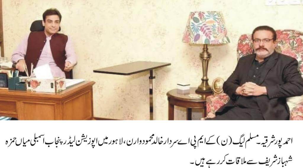 Sardar Khalid Mahmood Warren meeting with Hamza Shehbaz Sharif in Lahore