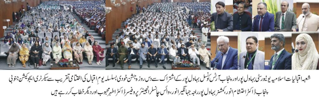 iqbal seminar in IUB