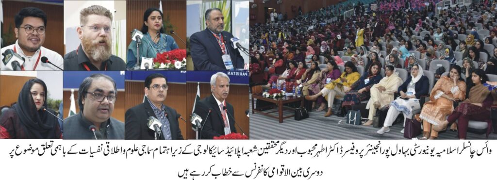 second international conference in Islamia University bahawalpur