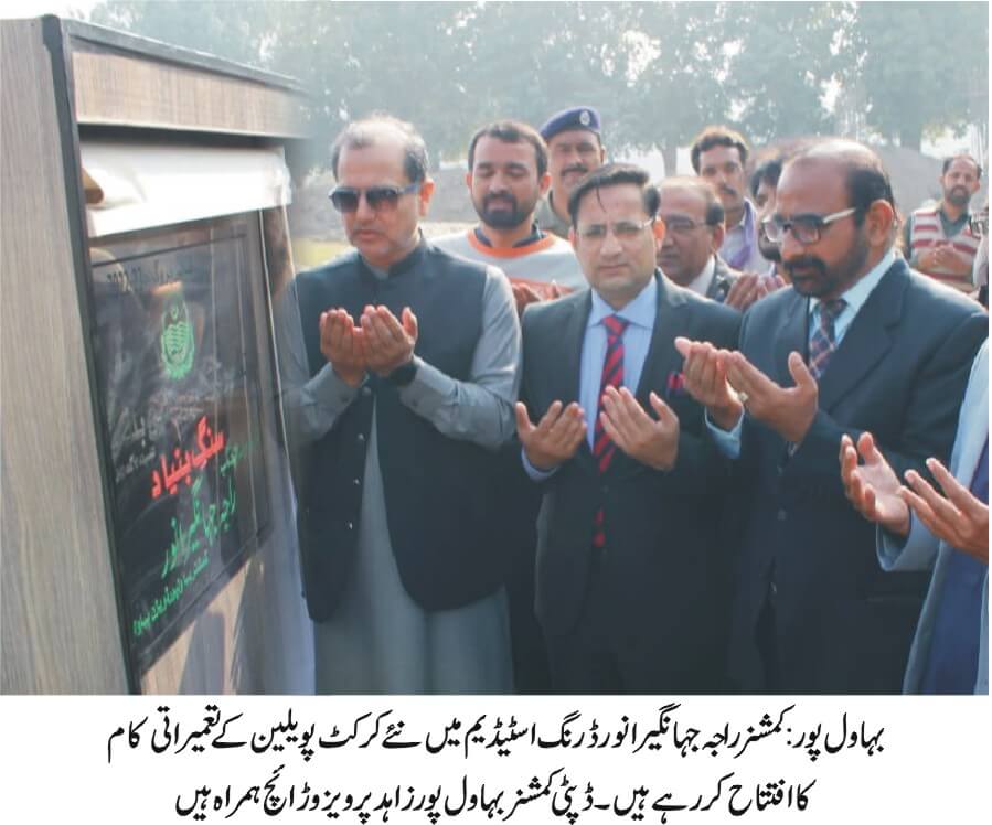 Commissioner Bahawalpur inaugurated the construction work of new cricket pavilion at Dring Stadium