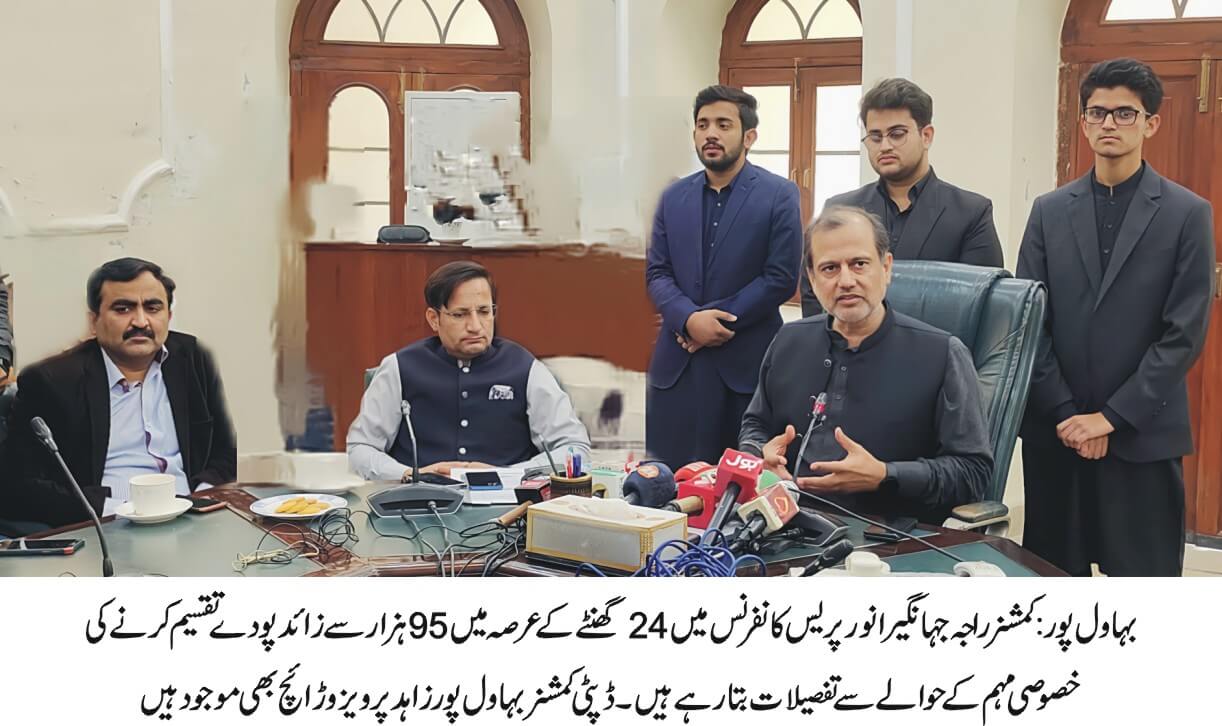 Commissioner Raja Jahangir Anwar Press Conference