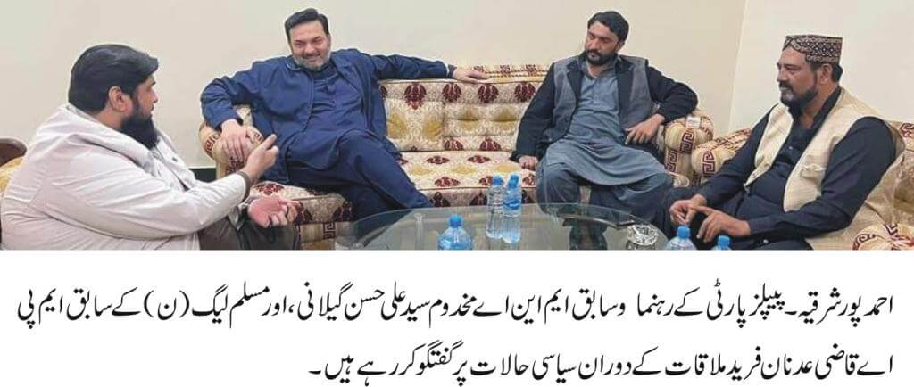 Makhdoom Syed Ali Hasan Geelani meeting with Qazi Adna Farid at his residence