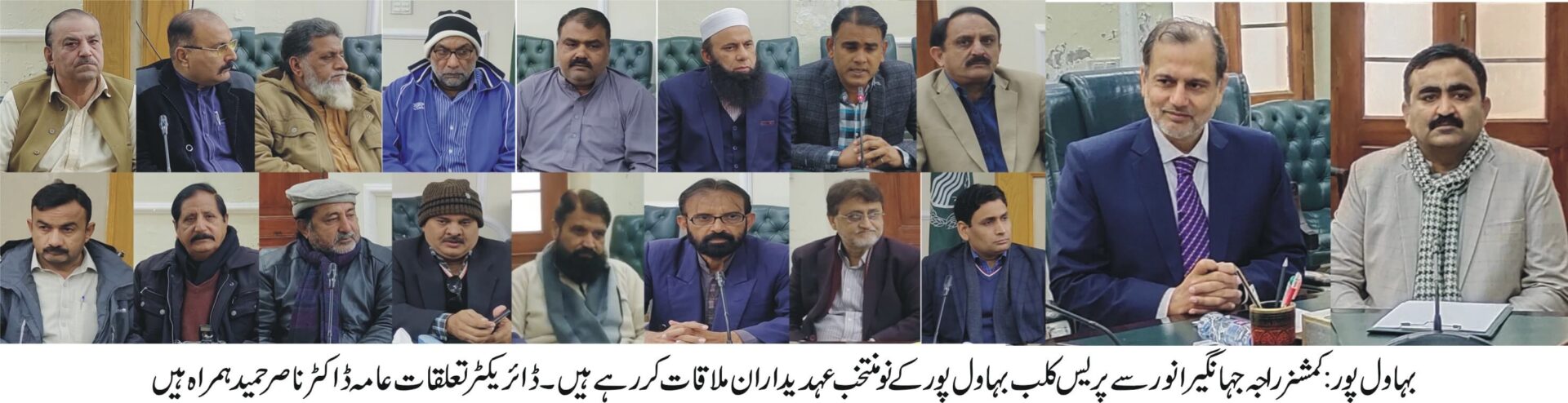 Commissioner Bahawalpur meeting with newly elected officials press club Bahawalpur