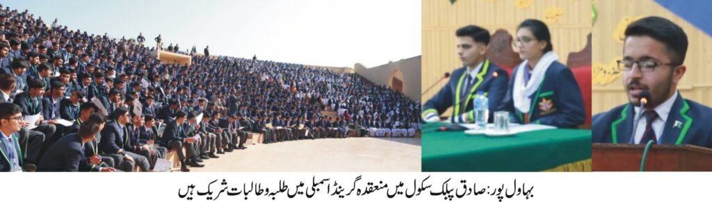Sadiq Public School organizes various events