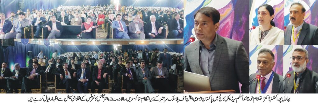 27th Annual International Conference at Quaid-e-Azam Medical College Bahawalpur
