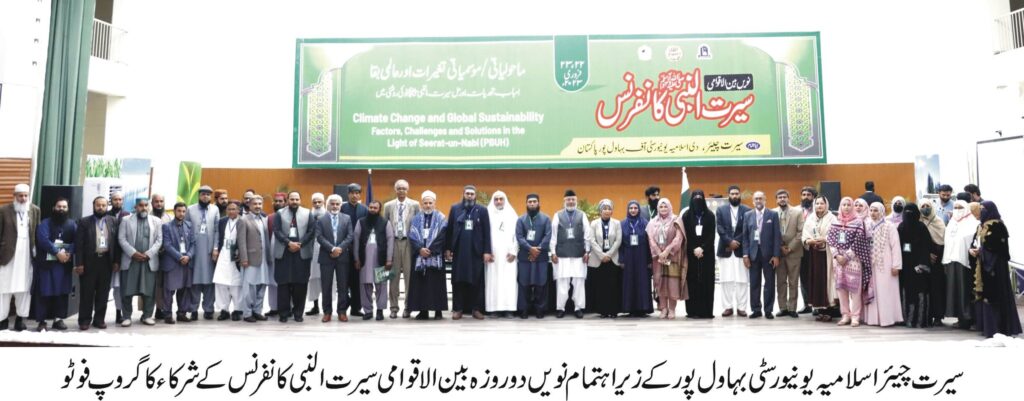 9th seerat conference Group Photo Islamia University Bahawalpur