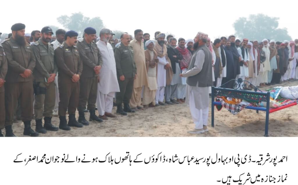 DPO Bahawalpur participated in funeral prayer