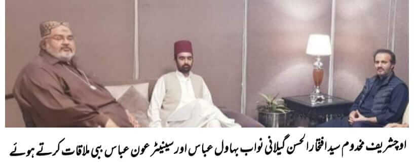Iftikhar ul Hasan meeting with Prince Bahawal and Aun Abbas