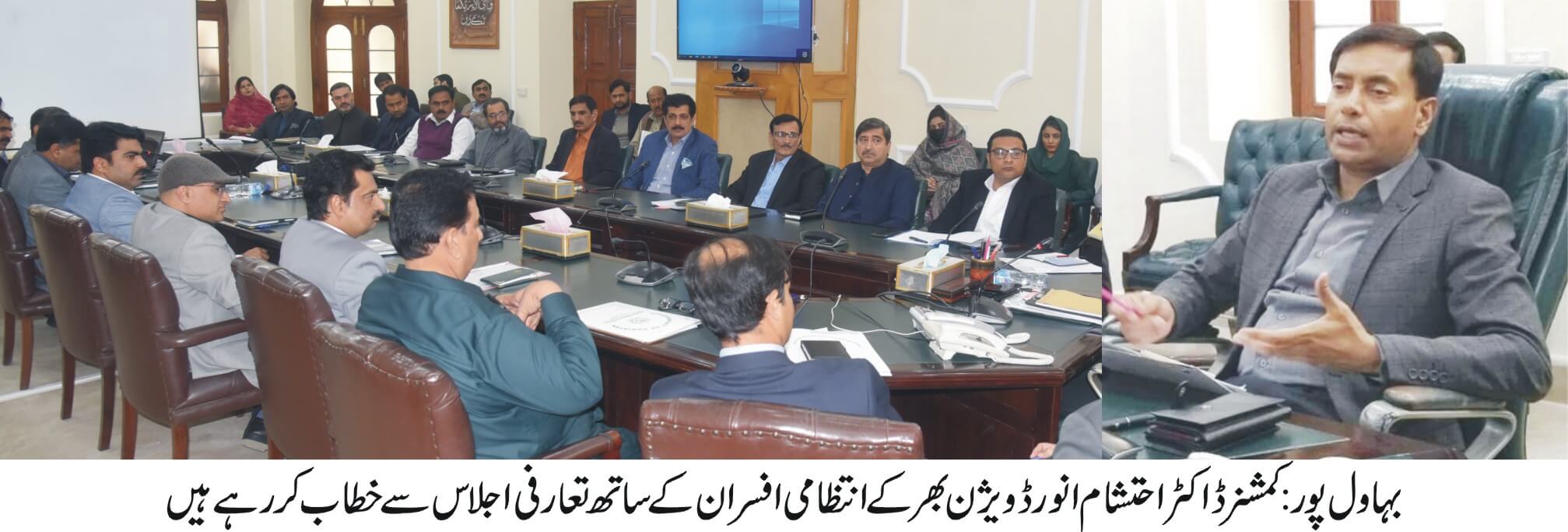 Introductory meeting of Commissioner Bahawalpur Division Dr. Ehtesham Anwar