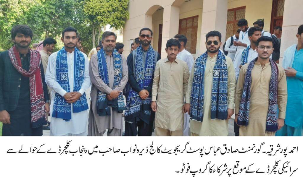 Saraiki Culture Day at Govt Sadiq Abbas College Dera Nawab Sahib