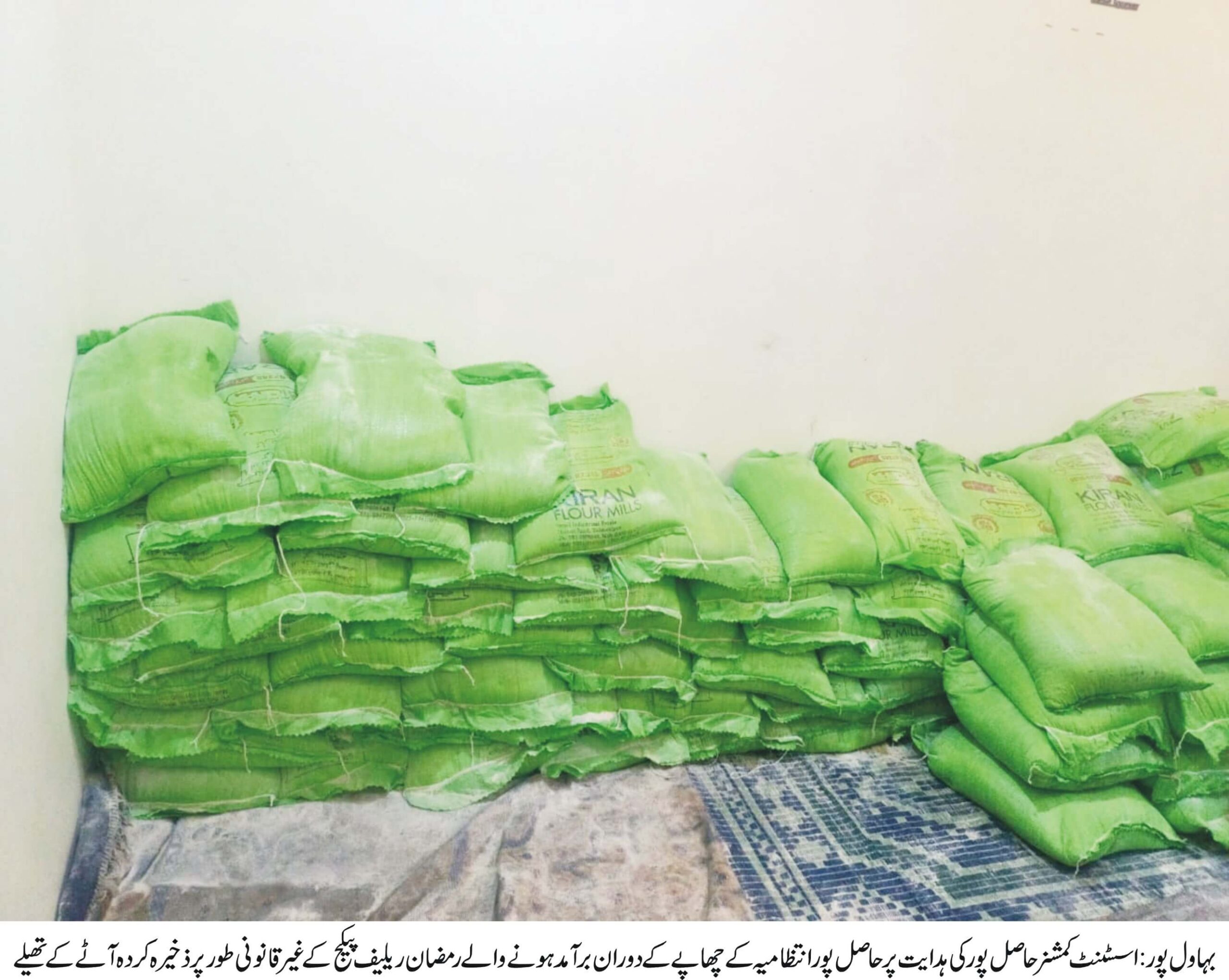 86 bags of stored flour of Ramadan package recovered