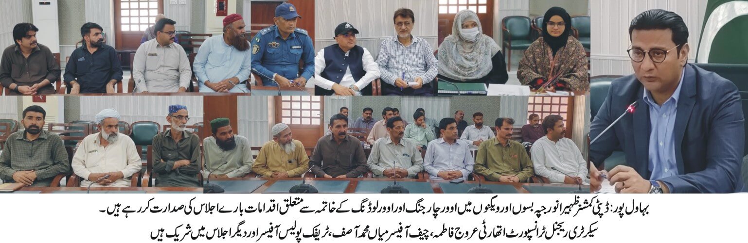 Deputy Commissioner Bahawalpur Meeting