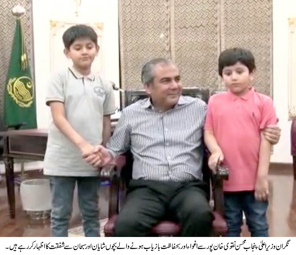 Mohsin Naqvi meeting with children who were abducted from Khanpur