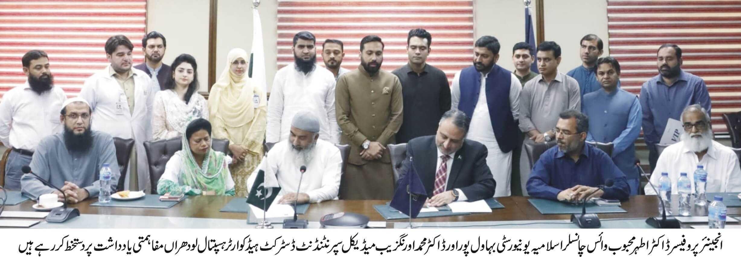 Mou between iub and Lodhran hospital