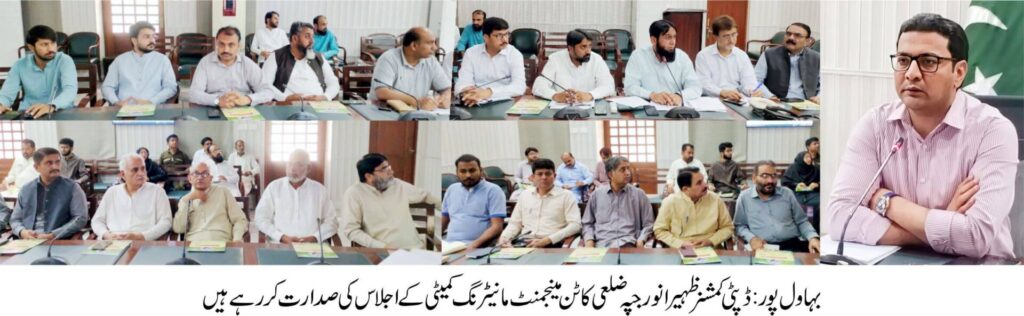 Meeting of Cotton Crop Management Monitoring Committee