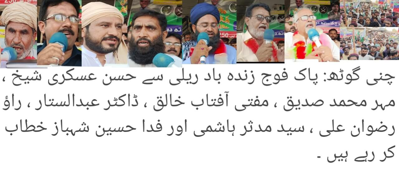 Rally in Channigoth to express solidarity with Pakistan forces