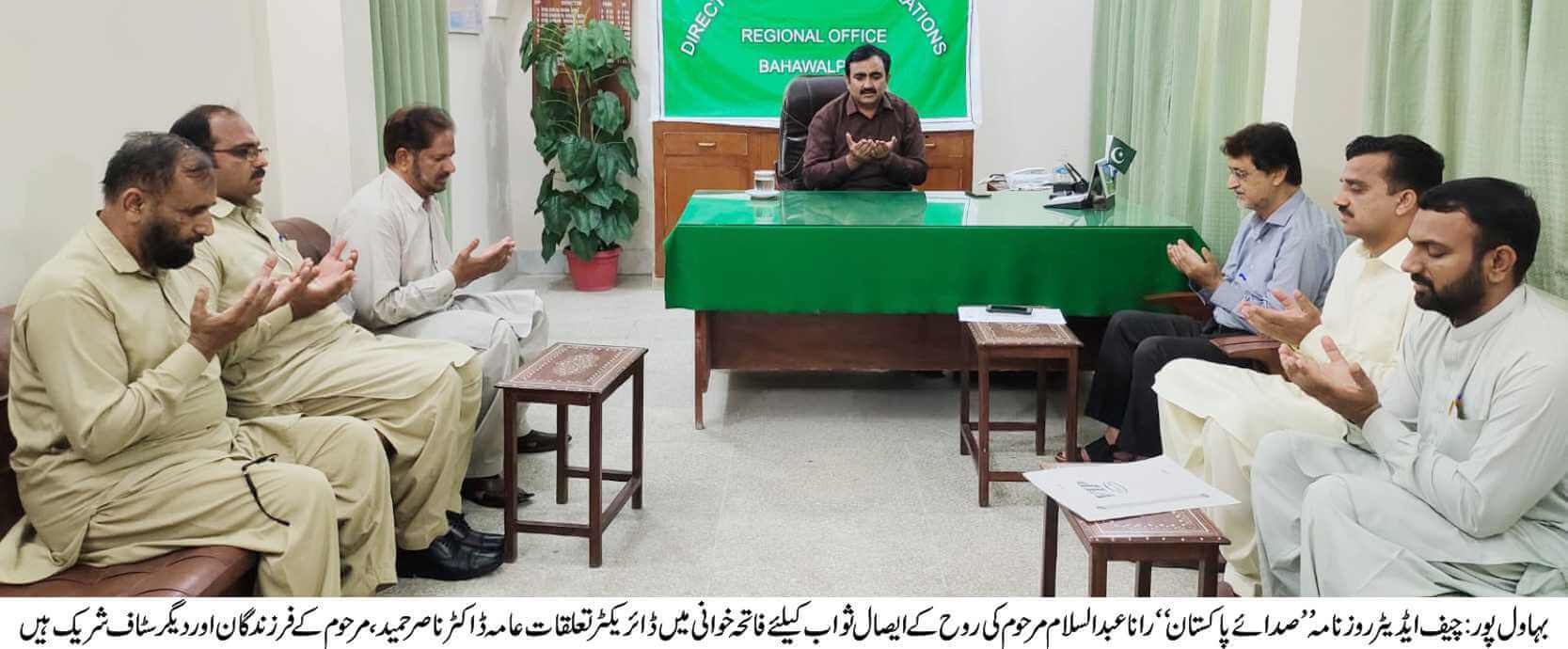 Recitation of Fatiha for ex-president Press Club Bahawalpur Rana Abdul Salam