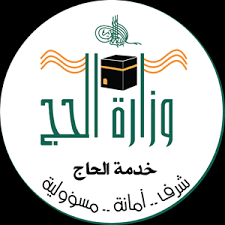 Saudi Arabia Haj ministry Logo