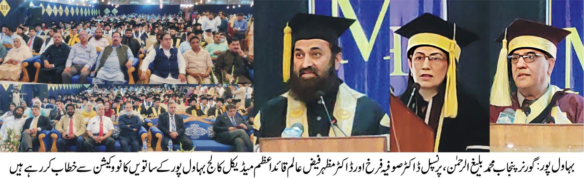 7th Convocation of Quaid-e-Azam Medical College
