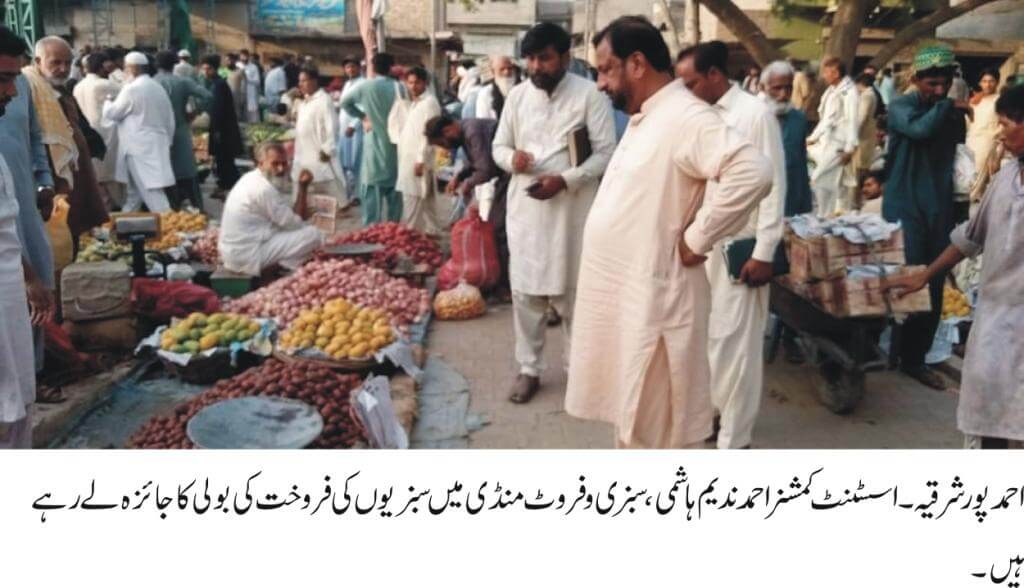 Assistant Commissioner visit to fruit and vegetable market Ahmedpur Sharqia