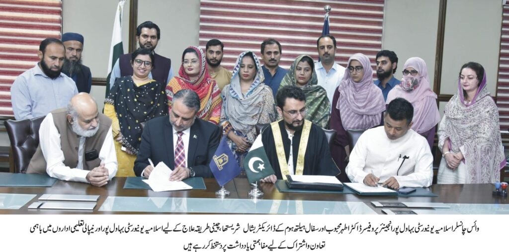 MOU between Islamia University and Nepalese educational institutions