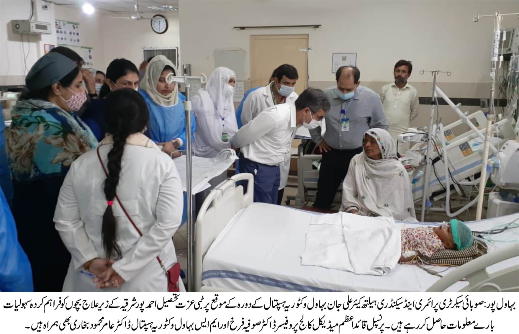 Provincial Secretary Healthcare visited Bahawal Victoria Hospital