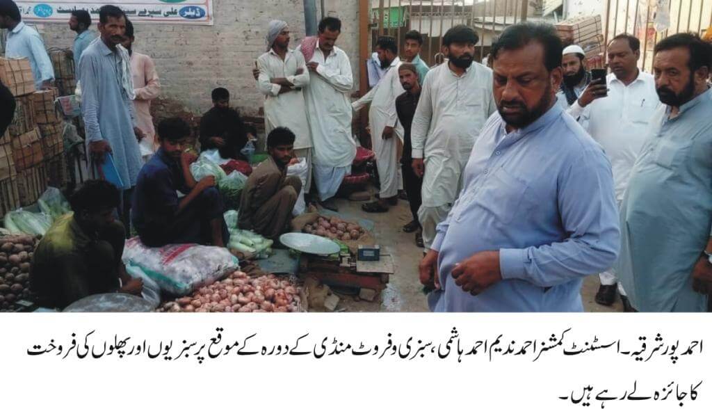 AC visit to vegetable and fruit market Ahmedpur Sharqia
