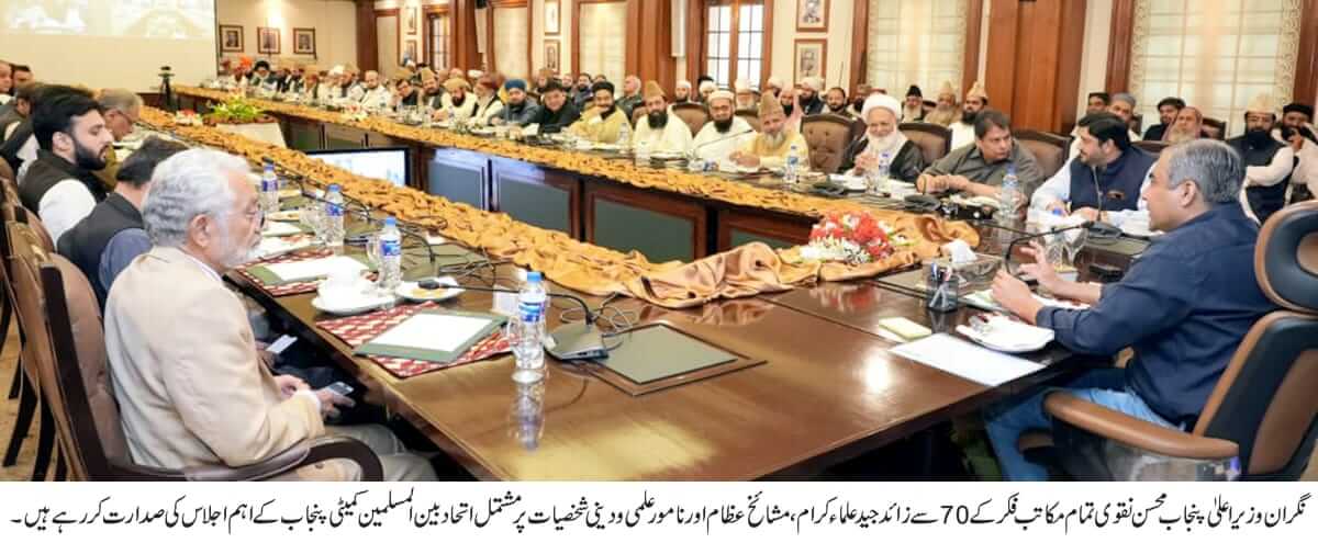 Joint declaration of the meeting of Ittehad Ban Muslimin Committee Punjab