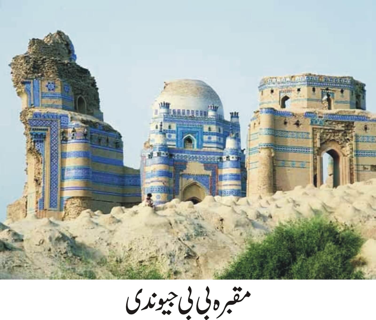 Bibi Jawindi Tomb