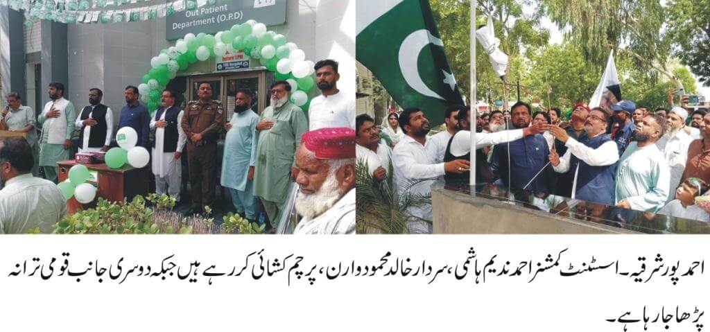 Celebration of Independence Day in Ahmedpur Sharqia