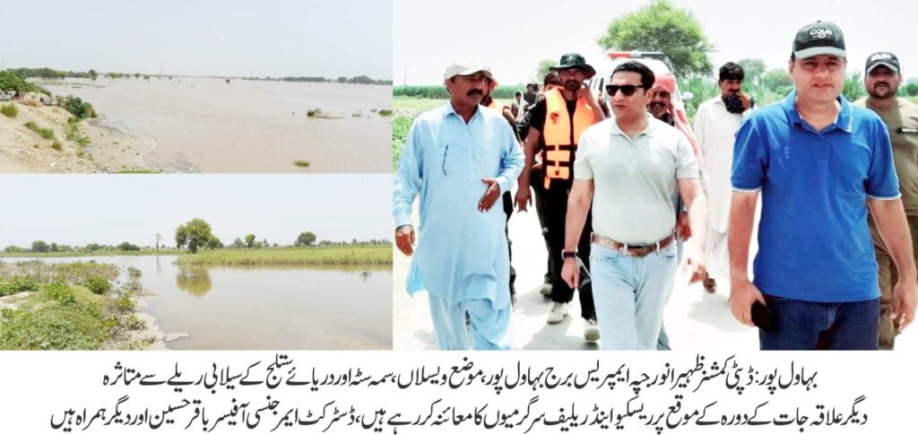 DC Bahawalpur visit to the areas affected by the floods of Sutlej River