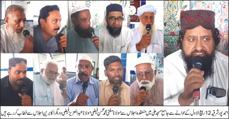 Regarding 12 Rabi ul Awal meeting held at Jamia Masjid Ali Ahmedpur Sharqia