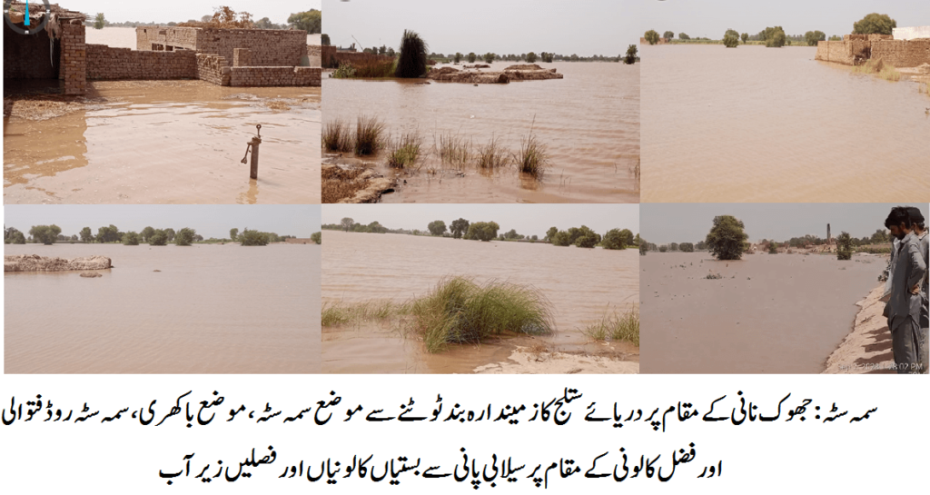 Sutlej river dam broke at Sama Satta