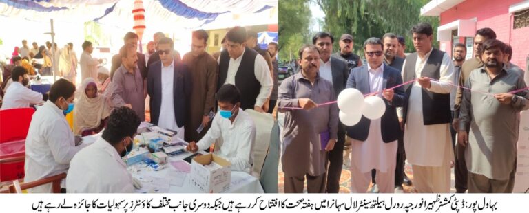 DC inaugurated Health Week at Rural Health Center Lal Sahanra