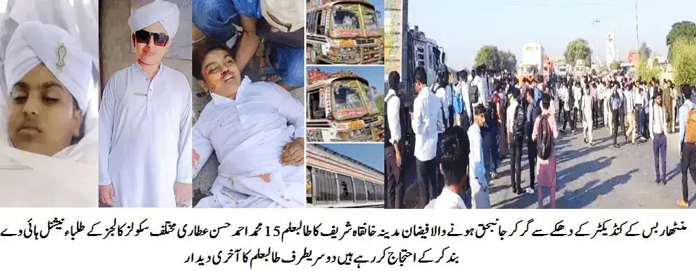 young student died after falling from the bus in sama sitta