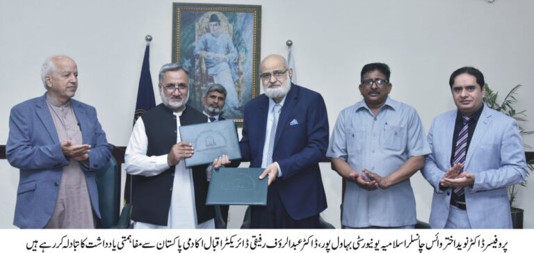 MOU signatures ceremony between Islamia University and Iqbal Academy Pakistan