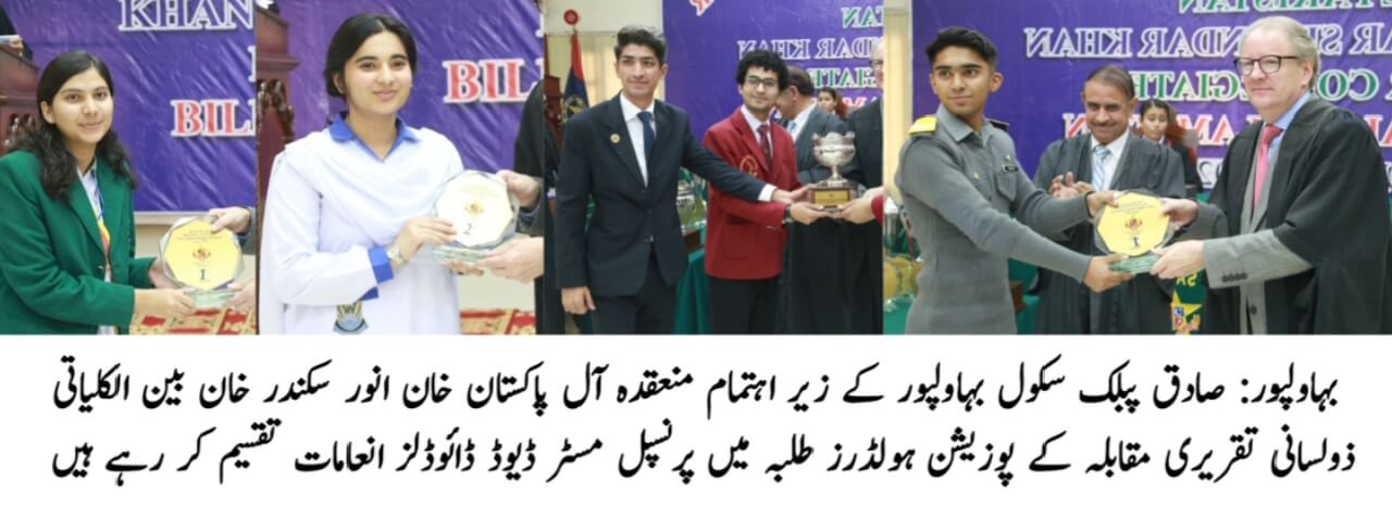 All Pakistan Khan Anwar Sikandar Khan Inter-Collegiate Bilingual Declamation Contest, 2023