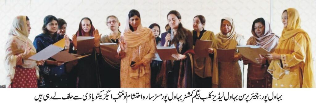 Begum Commissioner Bahawalpur takes oath from newly elected executive body of Bahawal Ladies Club