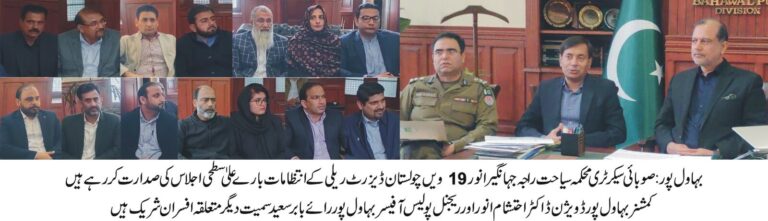 Cholistan Desert Rally ,meeting reviews arrangements in Commissioner office