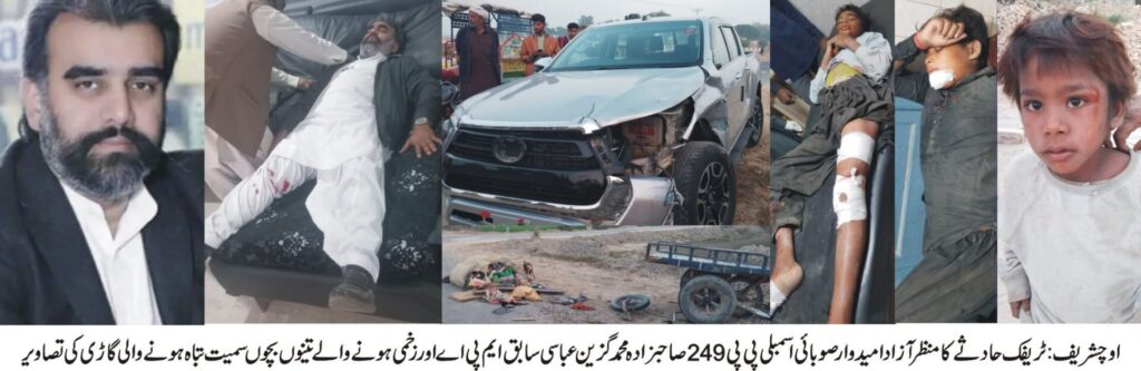 Uch road accident,Sahibzada Gazain Abbasi vehicle damaged three kids injured