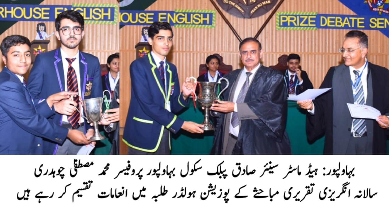 Sadiq Public School Bahawalpur organises an Annual Inter House English debate among the boys and girls of Senior School.