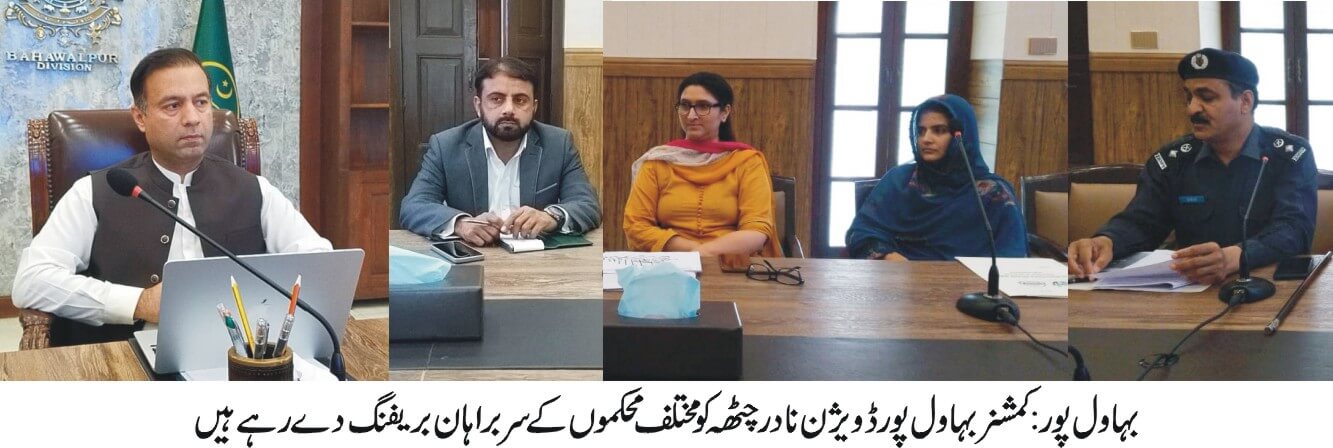 Divisional heades brief Commissioner Bahawalpur Division about their departments functioning.