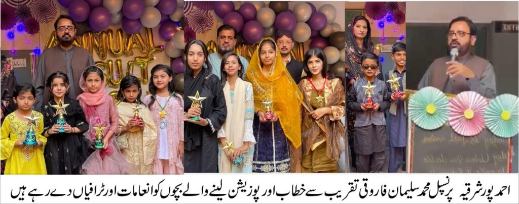 Annual result & prize distribution ceremony in Ahmedpur Public Girls High School AhmedpurEast