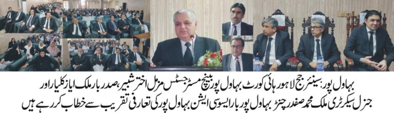 LHC Bahawalpur Bench senior judge Muzzamil Akhtar Shabbir addresses DBA newly elected body ceremony