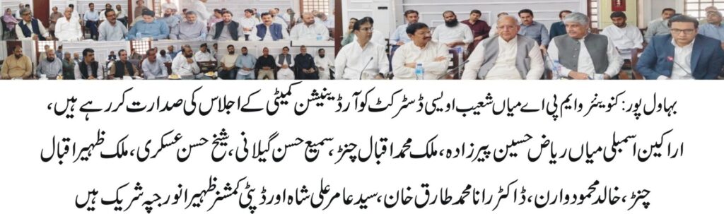 Mian Shoaib Owiasi MPA chairs district coordination committee meeting