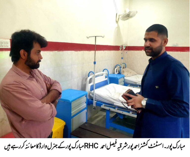 AC Faisal Ahmed visits Rural Health Centre Mubarakpur