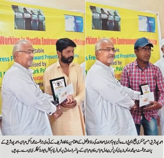 RMNP & Daily Nawa-I-AhmedpurSharqia Awards Distributed