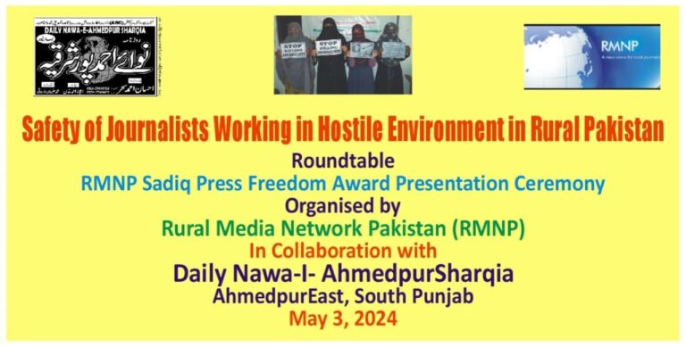 RMNP-Daily Nawa-I-AhmedpurSharqia World Press Freedom Day Roundtable will be held on 3rd May in the premises of Punjab college AhmedpurEast