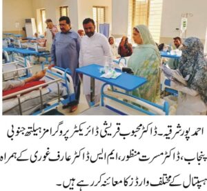 Director Health Programmes South Punjab Dr Mehboob Ahmed Qureshi conduct suprise visit of THQ hospital AhmedpurEast
